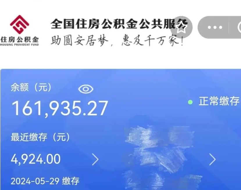 资阳本地户口公积金离职取（本市户口公积金离职可以提取吗）